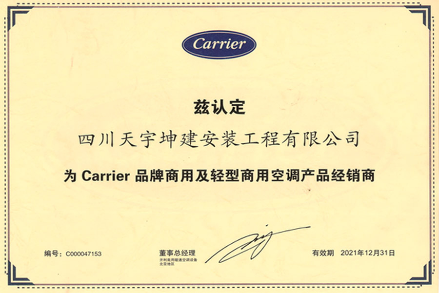 Carrier品牌商用及轻型商用空调产品经销商